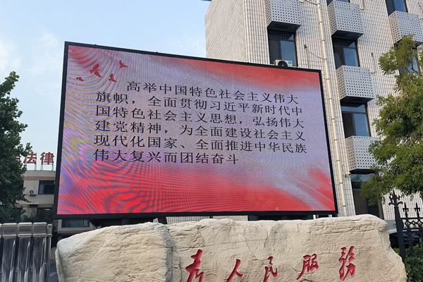 廣場(chǎng)的大屏幕是什么屏？